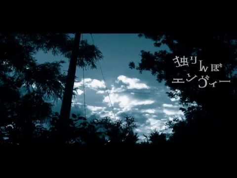 【kotonoha】独りんぼエンヴィー【歌ってみた】