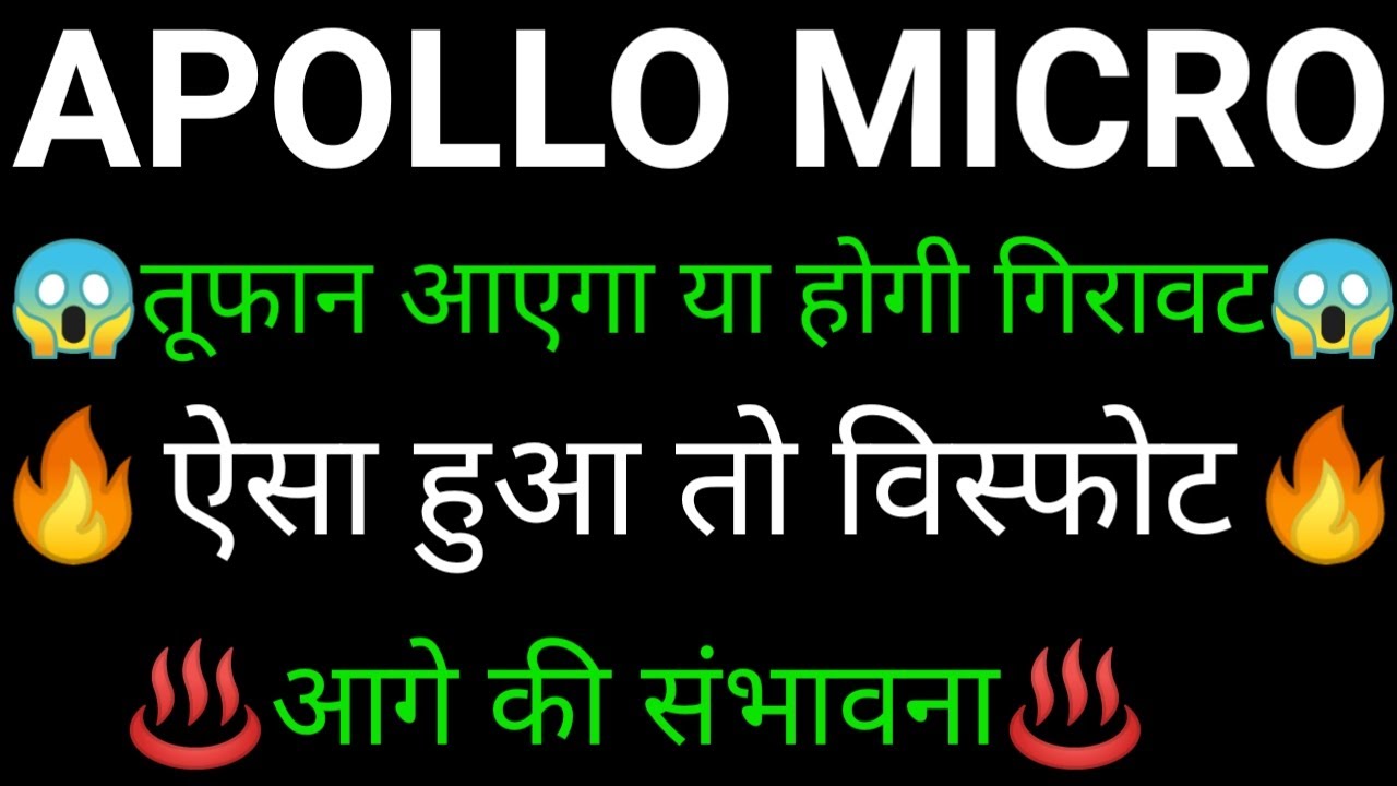 APOLLO MICRO SYSTEMS share 🔥✅ | APOLLO MICRO SYSTEMS share latest news  | APOLLO MICRO SYSTEMS