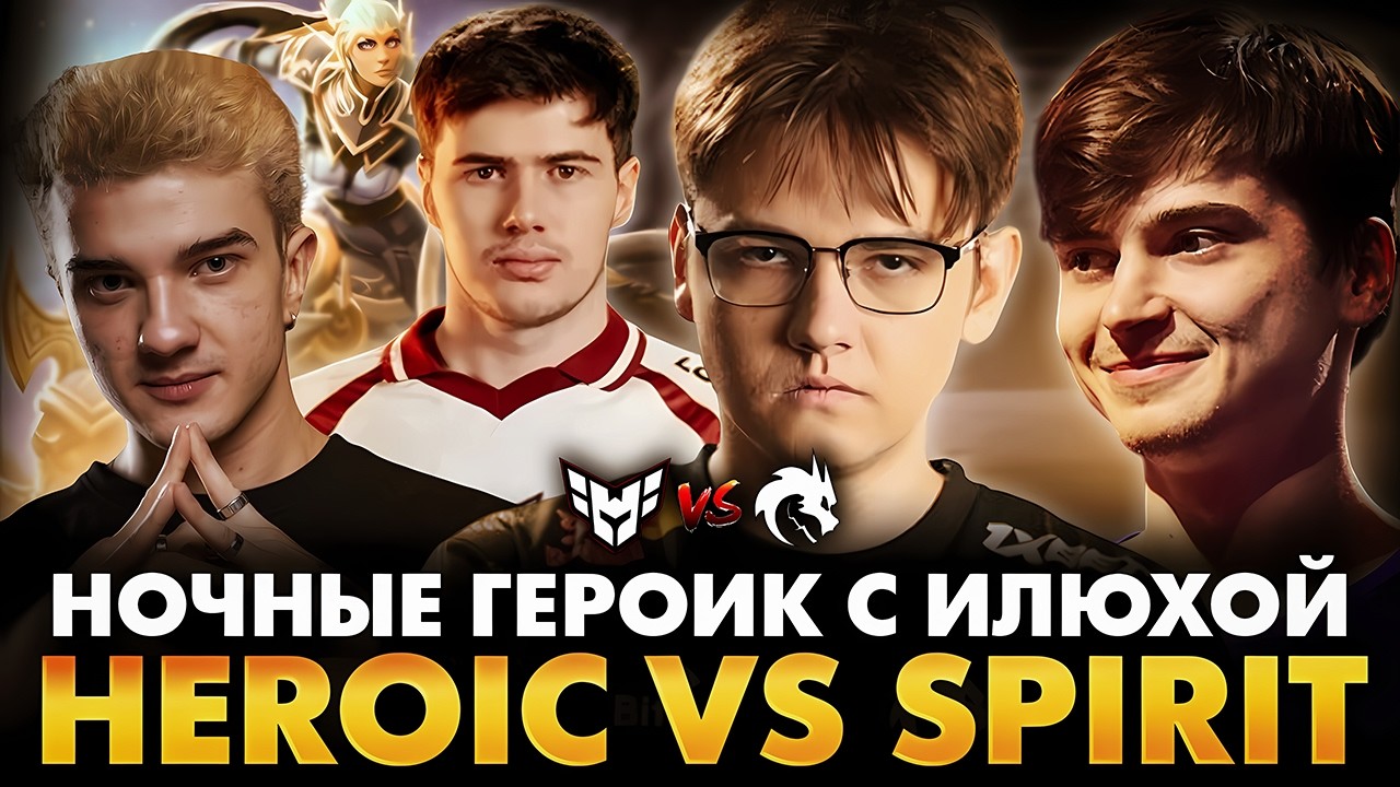 МЕСЯЧНАЯ АРЕНДА КВАРТИРЫ НА КОНУ! РАМЗЕС С ALOHADANCE И БОДЯНОМ СМОТРИТ SPIRIT VS HEROIC | WALLACHIA