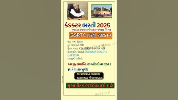 કંડક્ટર ભરતી 2025 | gsrtc ભરતી ગુજરાત | #sarkariyojana #bharti #gsrtc #shortsfeed #shorts #jaherat