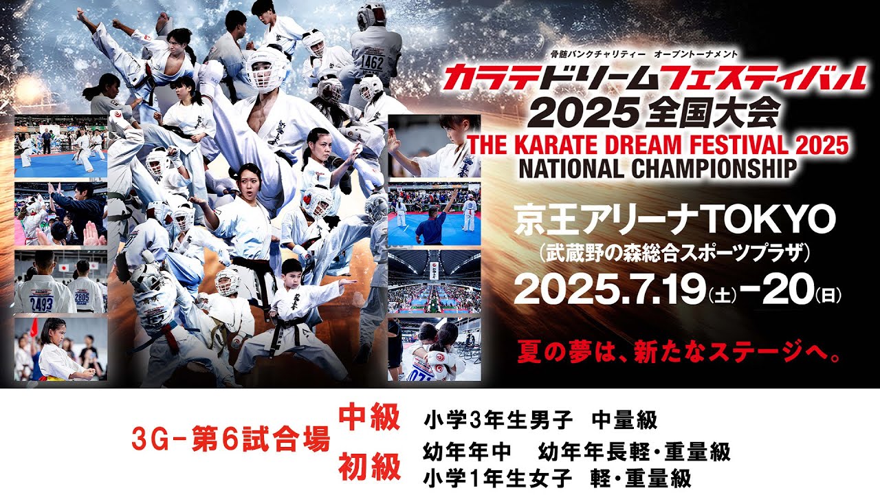 新極真会 空手】3G6試合場錬成 中級 小学3年生男子中量級 初級 幼年年
