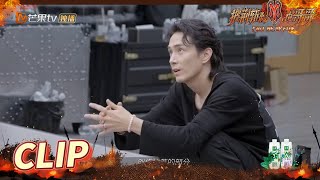 李承铉天生好队长！敬业专心又有耐心！戚薇的快乐我又懂了！《披荆斩棘的哥哥》 Call Me By Fire EP7-1丨MangoTV