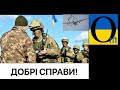 Зупинили! Просуваємося далі!