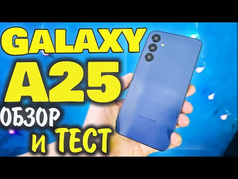 Samsung Galaxy A25 Вышел! Обзор и ПОДРОБНЫЙ ТЕСТ!