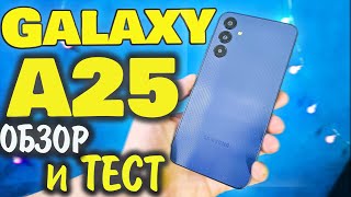 Samsung Galaxy A25 Вышел! Обзор и ПОДРОБНЫЙ ТЕСТ!