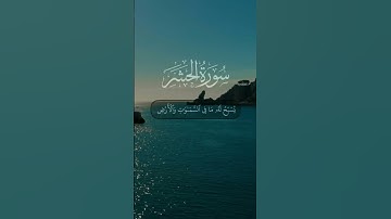 هُوَ ٱللَّهُ ٱلْخَـٰلِقُ ٱلْبَارِئُ ٱلْمُصَوِّرُ |سوره حشر| گوینده استاد بهروز رضوی|