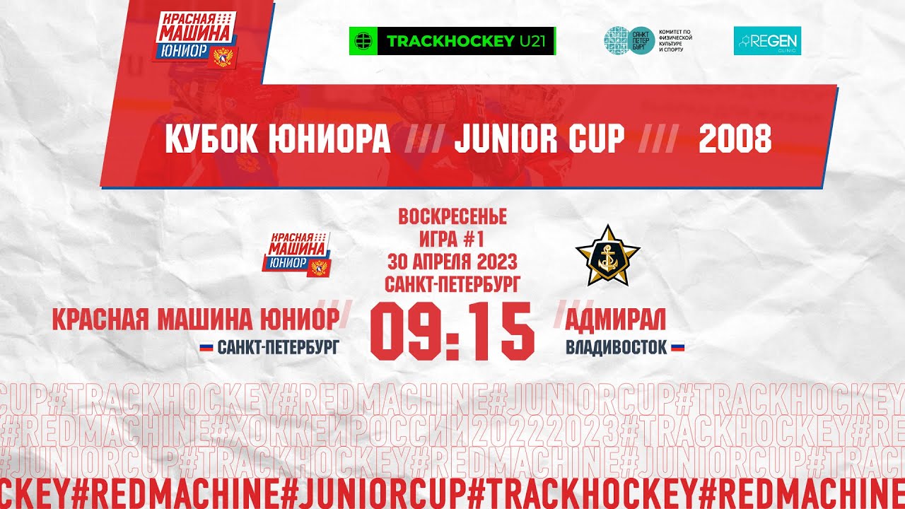 Красная машина юниор 2011