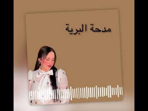 Fatima Zahra Khchina Medh مدحة البرية 