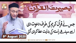 Baseerat-ul-Quran | Shuja Uddin Sheikh | 9th August 2020 | ARY Qtv