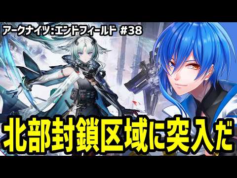 【 エンドフィールド #38 】まだまだ新マップは終わらねえ！！【 アークナイツ 】