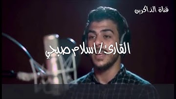 اخترنا لكم اجمل التلاوات المؤثرة بمناسبة شهر رمضان المبارك اسمعها للنهاية/ وتدبرها بقلبك