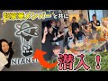 豪華メンバーとナイアンティック東京オフィスに潜入！！！【ポケモンGO】