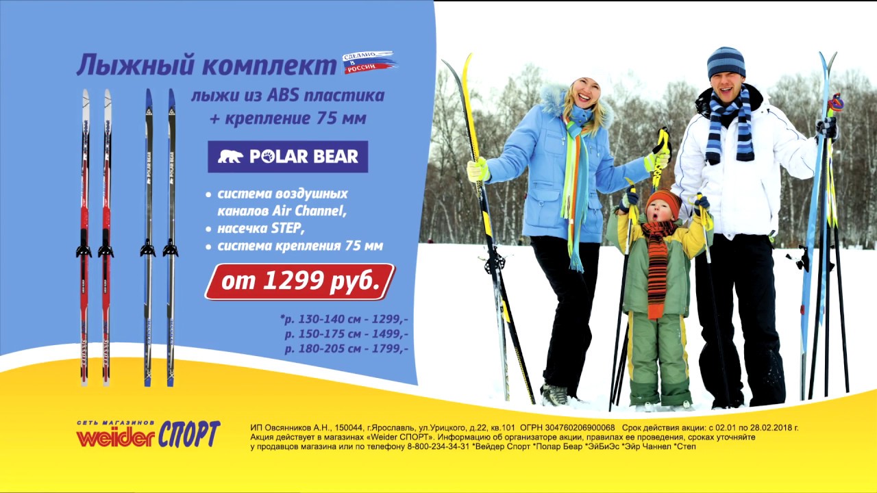 Вейдер спорт ярославль каталог товаров и цены. Лыжный комплект одежды. Вейдер спорт Ярославль каталог. Ватрушки из Вейдер спорт.