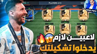 لاعبين لازم تجيبهم! افضل 5 لاعبين في كل مركز فيفا موبايل! 23 😍 FIFAMOBILE