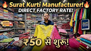 किस में तगत नहीं इस रेट में माल दे दे  / 35₹ से शुरू  / Cheapest Kurti lManufacturer in India Surat