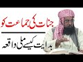 جنات کی جماعت کو ہدایت کیسے ملی واقعہ      1730