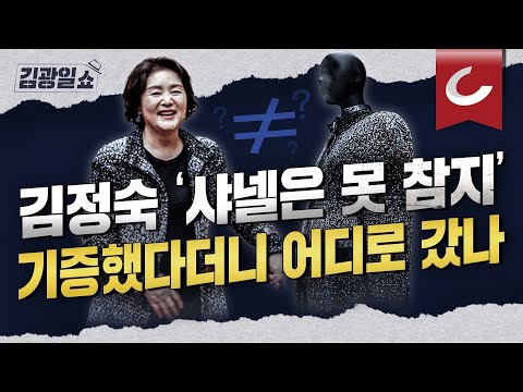 [김광일쇼]김정숙 여사 <strong>샤넬</strong> 재킷, 박물관 기증했다더니 &amp;quot;사실 다른 제품&amp;quot;?｜착용 재킷과 전시 재킷 차이점 <strong>분석</strong>