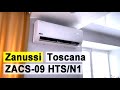 Zanussi Toscana ZACS-09 HTS/N1, On/Off кондиционер, обзор функций, впечатления от пользования