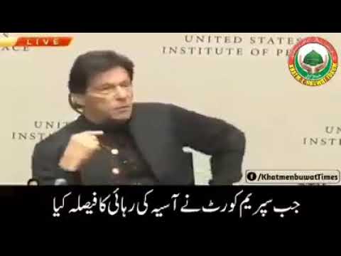 عمران خان کا وہ بیان جو آسیہ ملعونہ کے بارے میں کیا تھا//PM imran khan //Imran khan PTI