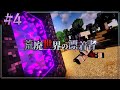 【Minecraft】 前進なのか、後退なのか~荒廃世界の漂着者~Chap1-4【ゆっくり実況】