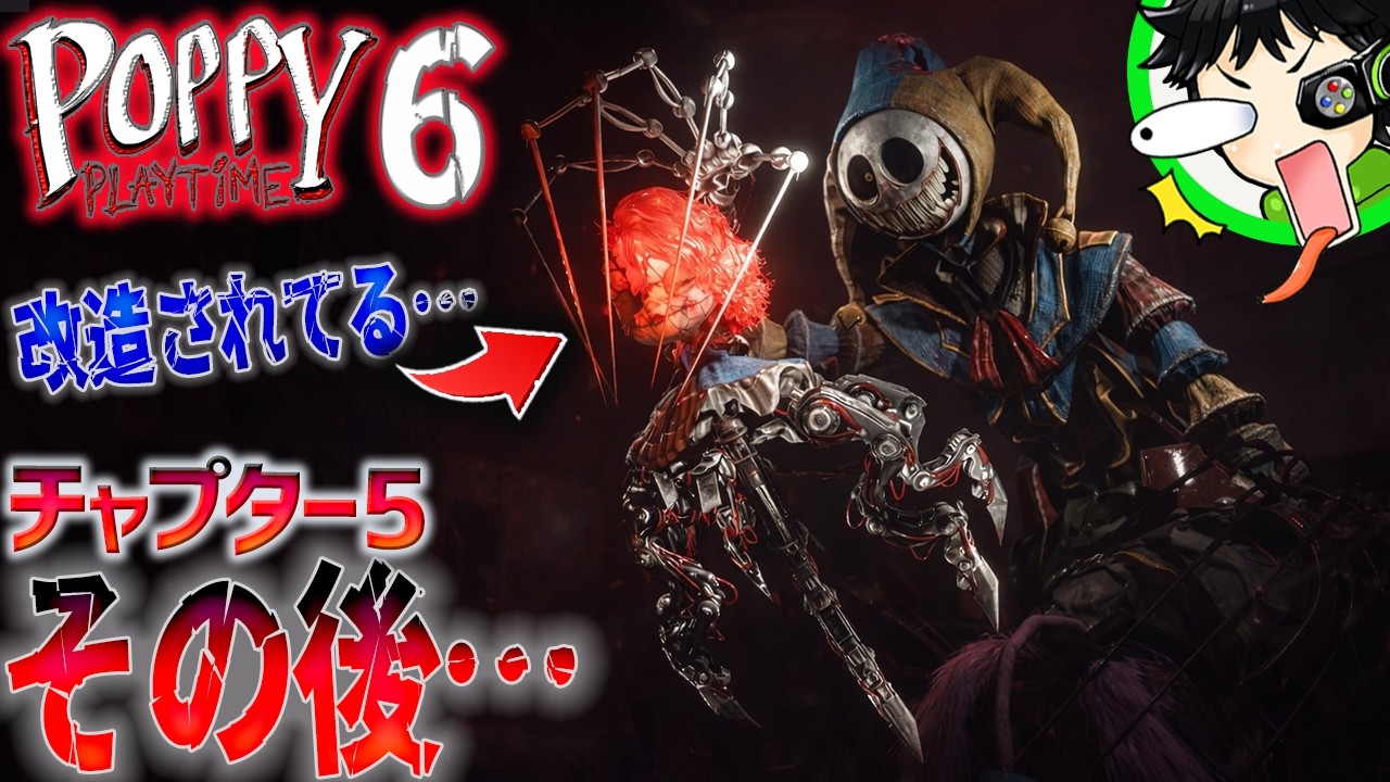 【ポピープレイタイムチャプター6】プロトタイプがポピーを連れ去って改造する…【POPPY PLAYTIME CHAPTER 6 ファンメイド】