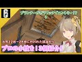【R6S】ようやく始まったトップリーグから小技を探してきたよ！