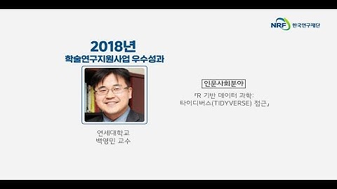 『R 기반 데이터 과학: 타이디버스(tidyverse) 접근』