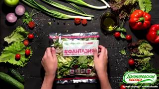 Салатный микс "Фантазия" с овощами и жареным арахисом Салатный микс "Фантазия" с овощами и жареным арахисом