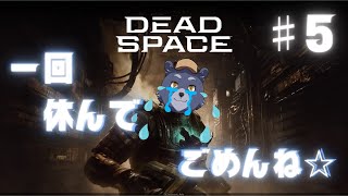 【Dead Space】怖くても逃げないデッドスペース【#5】