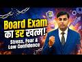 Board Exam Fear & Panic Kaise Kam Kare? 😰 | Exam Stress Control Tips for Students | by vikas sir
