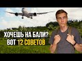 Как переехать на Бали в 2022 | Сколько нужно денег? Жилье за 200$