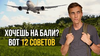 Как переехать на Бали в 2022 | Сколько нужно денег? Жилье за 200$