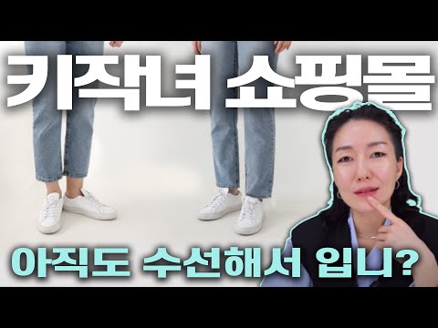   키작녀 바지 맛집 현실모델 쇼핑몰 리뷰 키작고 통통도 드류와