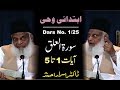 Ibtadai Wahi || Surah Al-Alaq 1 to 5 || Dars No. 1/20 || Dr. Israr Ahmed