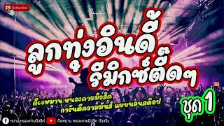 เพลงฮิตที่สุดคัดมา #ตั๋วแฟนว่าจังใด๋ #เมียเช่า #สวยขยี้ใจ #เมียอ้ายมา #ปลาค่อใหญ่ #หลงฮักเมียเขา่