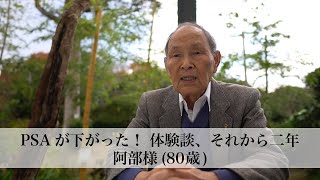 PSAが下がった！ お客様体験談。それから2年 [2018.12.25 収録]｜特許成分 #にんにくスプラウトパウダー