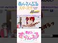 【＃あんスタ】男性配信者が恋すくを見た結果【#shorts #short #shortsfeed #あんさんぶるスターズ 】