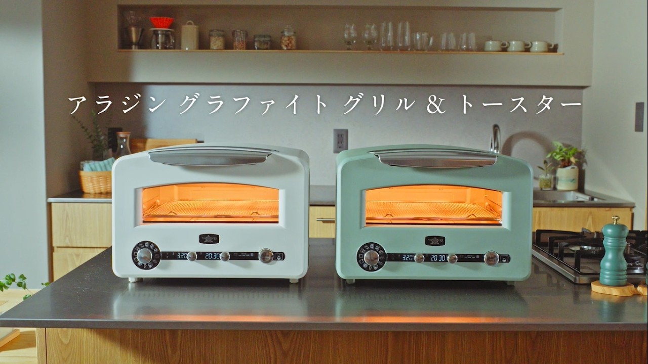 New Product] Aladdin Graphite Grill & Toaster (Flagship Model
