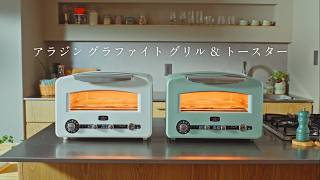 New Product] Aladdin Graphite Grill & Toaster (Flagship Model