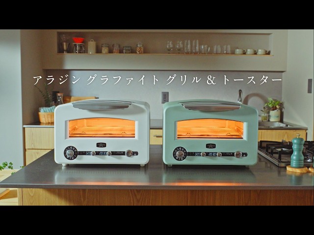 New Product] Aladdin Graphite Grill & Toaster (Flagship Model