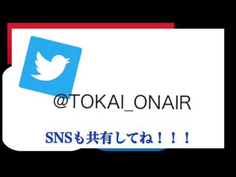 東海オンエアエンディング