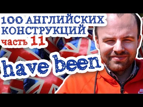Как употреблять конструкции есть