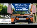 BMW i8 Roadster | Wheels of Pakistan | PakWheels