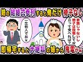 姉の結婚式で俺の椅子だけが用意されていない→母「それくらい我慢しなさいよ」と姉の味方で…【スカッと】【伝説のスレ】