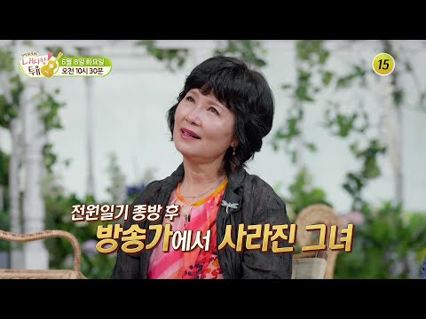 20년간의 은둔생활 속 숨겨진 사연은?_내 사랑 투유 54회 예고 TV CHOSUN 210608 방송