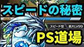 モンスト カンカンはこれで上達 第二回モンストps道場 なうしろ Youtube