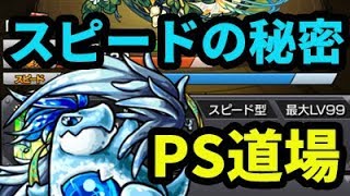 【モンスト】マリク超究極&ラウドラに使えるスピードや加速についてのお話。第三回モンストPS道場！【なうしろ】