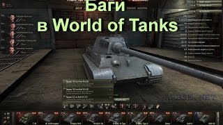 Баг в WOT на карте Зимний Химмельсдорф