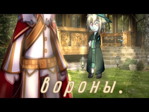 Телохранитель для бога. | [RUS] [Rivalsduo] /5 глава “вороны.” - YouTube