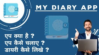 My Diary App | Mobile ko Personal Diary Banaye | Mobile Par Diary App | Daily Personal Diary App